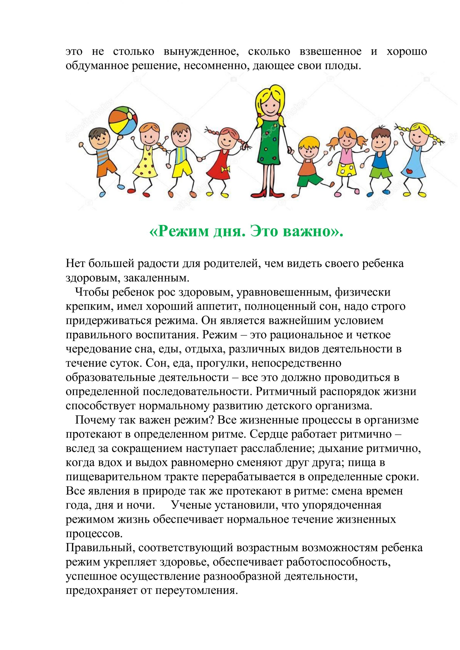 Консультация для родителей «Почему нужно посещать детский сад без  пропусков» – МБДОУ ЦРР – 